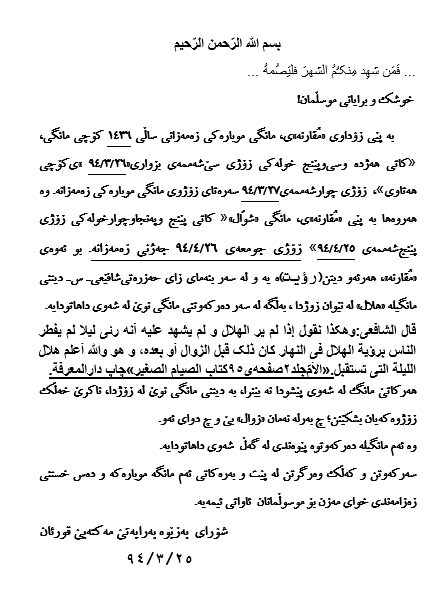 ره مه زان