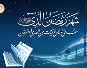 رمضان  1
