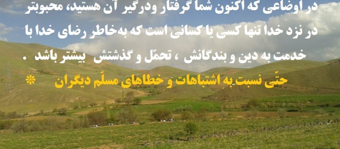 برخورد با اشتباه