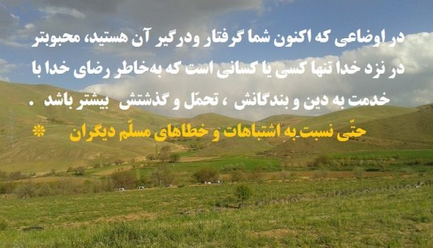برخورد با اشتباه