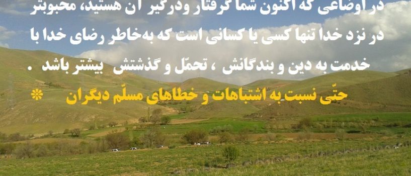 برخورد با اشتباه