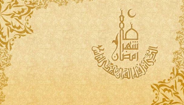 اعلام آغاز و پایان ماه مبارک رمضان