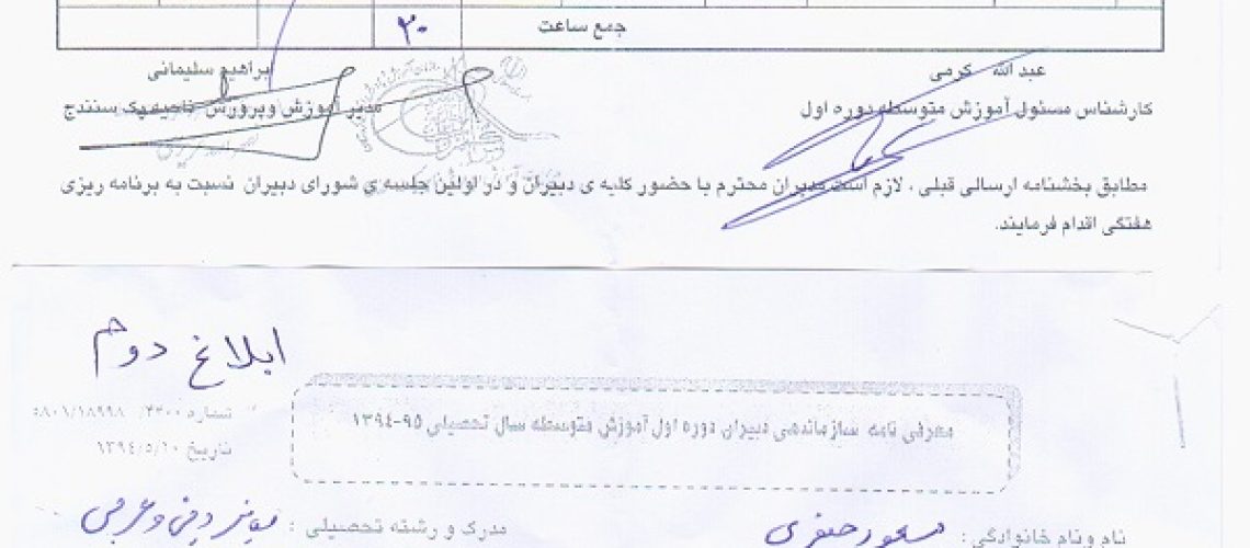 لغو ابلاغ سازماندهی دبیران اهل سنت کورد توسط اداره اطلاعات کردستان