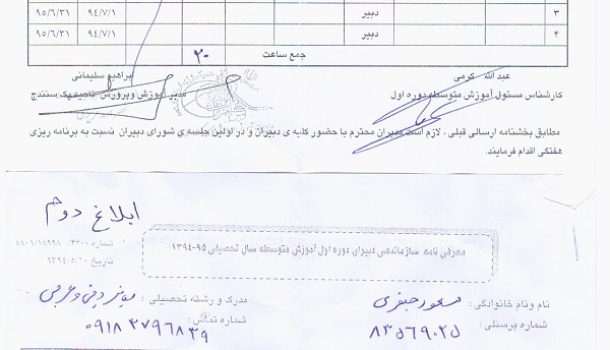 لغو ابلاغ سازماندهی دبیران اهل سنت کورد توسط اداره اطلاعات کردستان