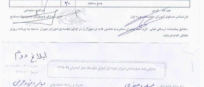 لغو ابلاغ سازماندهی دبیران اهل سنت کورد توسط اداره اطلاعات کردستان