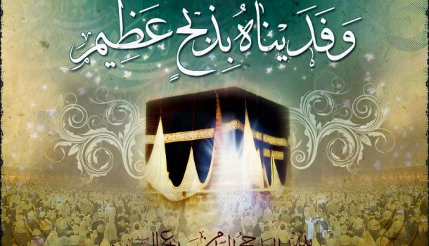 عید سعید قربان مبارک