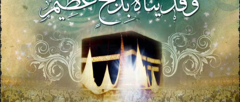 عید سعید قربان مبارک