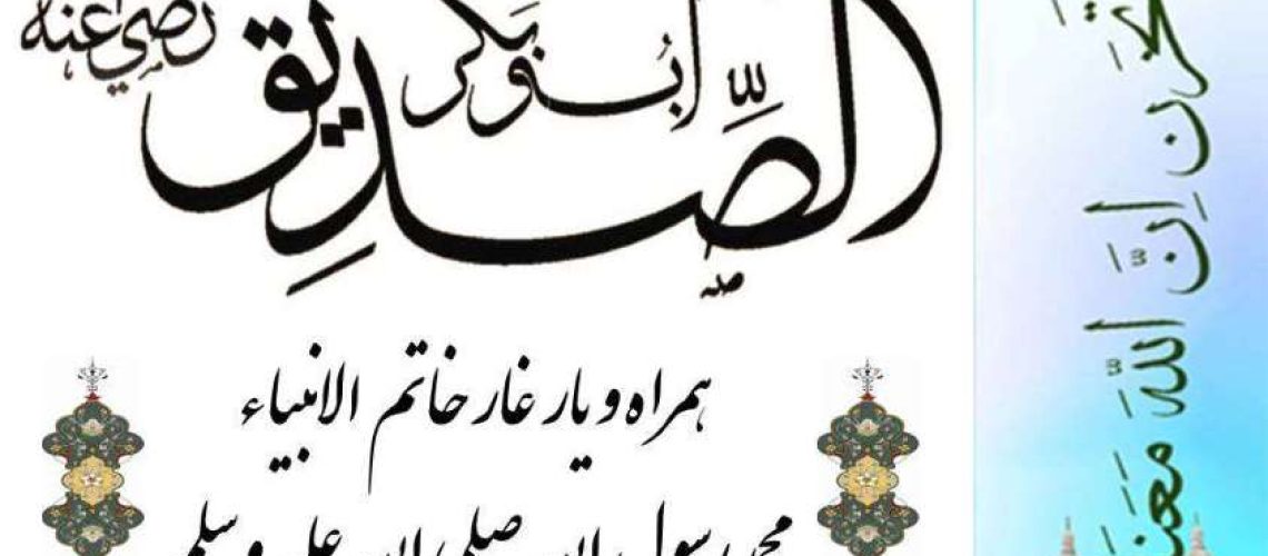 ابوبکر صدیق (رض)