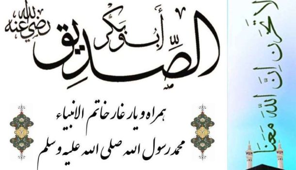 ابوبکر صدیق (رض)