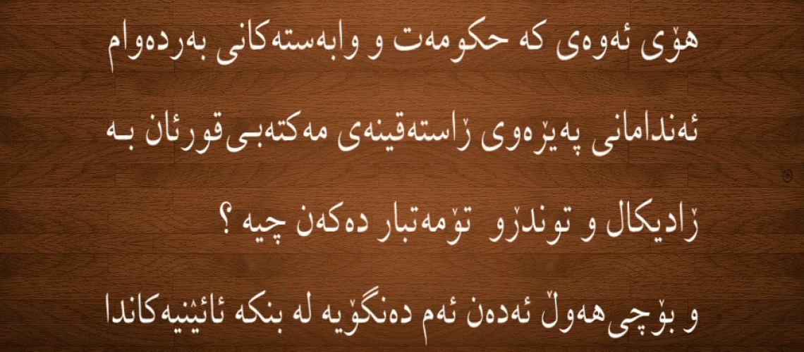 وڵامی پرسیار “بۆ چی ئەندامانی  مەکتەبی قورئان به ڕادیکال و توندڕو تۆمەتەبار دەکەن ؟