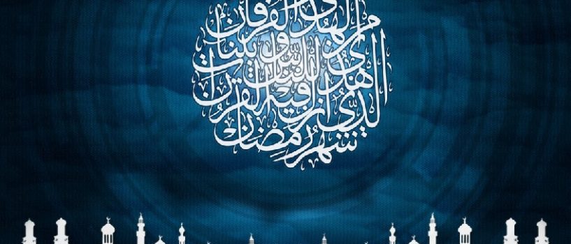 اطلاعیه ی ماه مبارک رمضان
