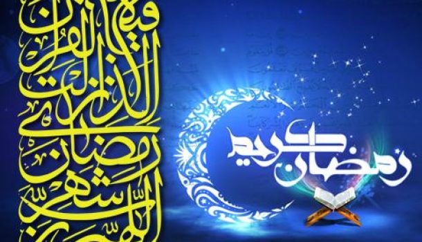 ماه میهمانی خداوند متعال، برخدای خواهان مبارک باد.