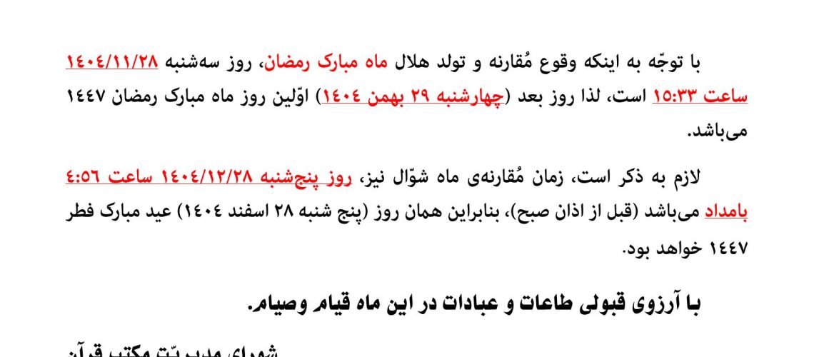 ماه مبارک رمضان