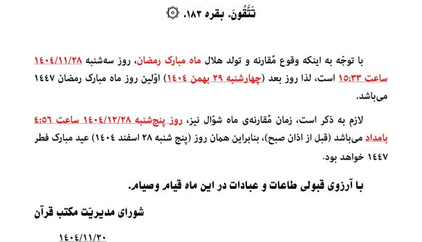 ماه مبارک رمضان