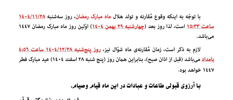 ماه مبارک رمضان